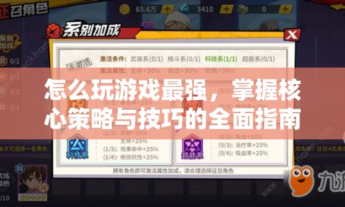 掌握核心策略與技巧，成為游戲高手的全面指南
