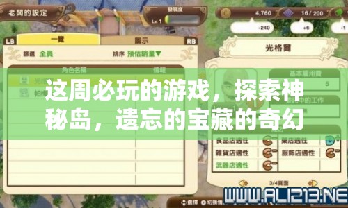 遺忘的寶藏，探索神秘島的奇幻之旅