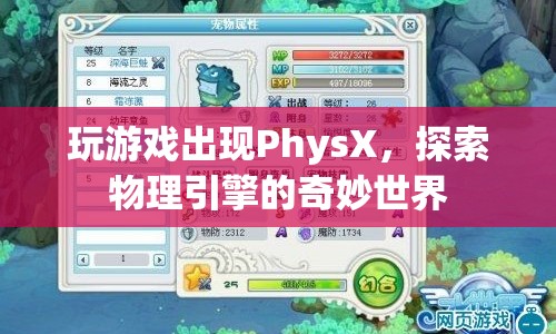 探索PhysX物理引擎的奇妙世界