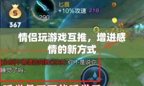 情侶互動(dòng)新玩法，互推增進(jìn)感情