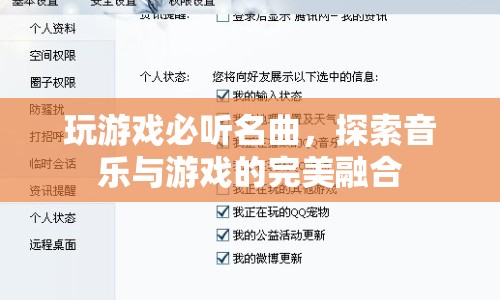 游戲與音樂的完美融合，必聽名曲