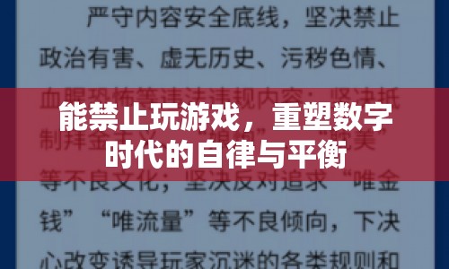 重塑數(shù)字時代，如何禁止玩游戲，實現(xiàn)自律與平衡？