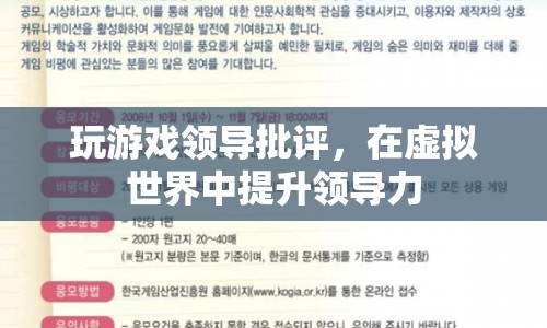 虛擬游戲，提升領(lǐng)導(dǎo)力的新途徑