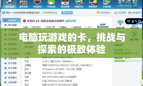 電腦游戲卡頓，挑戰(zhàn)與探索的極致體驗