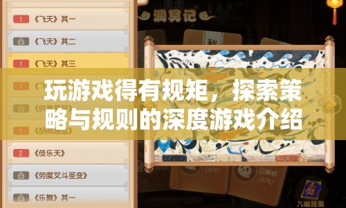 探索策略與規(guī)則的深度游戲介紹，游戲規(guī)矩的重要性