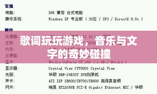 音樂與文字的碰撞，歌詞游戲新體驗(yàn)