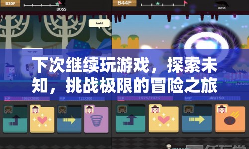 挑戰(zhàn)極限，探索未知，開啟冒險之旅