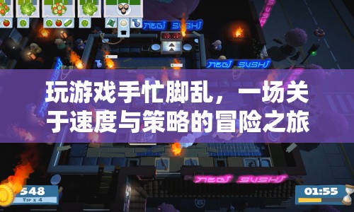 速度與策略并重的冒險之旅，玩轉(zhuǎn)游戲，挑戰(zhàn)手忙腳亂