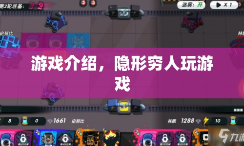 隱形窮人，揭秘游戲世界的另類挑戰(zhàn)