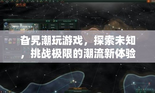 旮旯潮玩，探索未知，挑戰(zhàn)極限的潮流新體驗