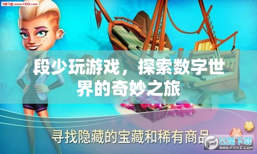 探索數(shù)字世界的奇妙之旅，遠(yuǎn)離游戲，發(fā)現(xiàn)無(wú)限可能