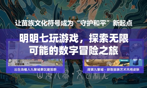 探索無(wú)限可能的數(shù)字冒險(xiǎn)之旅，七玩游戲