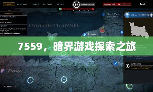 7559，暗界游戲探索之旅