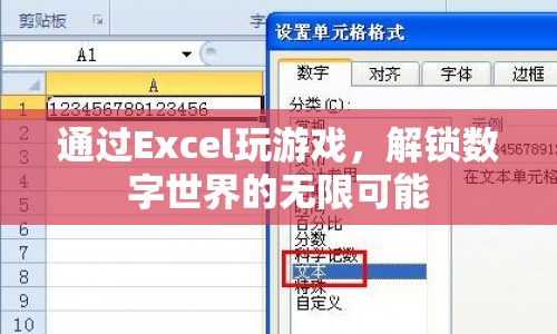 解鎖數(shù)字世界的無限可能，用Excel玩游戲