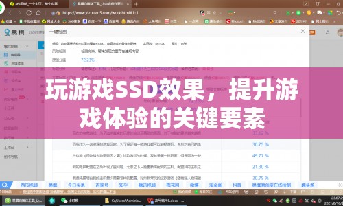 SSD對游戲體驗的顯著提升，打造流暢游戲世界的關(guān)鍵要素