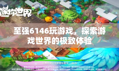 至強6146，探索游戲世界的極致體驗