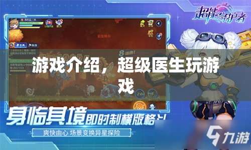 超級醫(yī)生，模擬醫(yī)療，拯救生命！