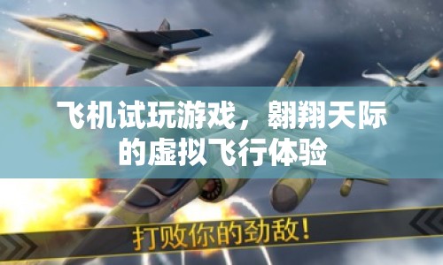 翱翔天際，虛擬飛行體驗新寵