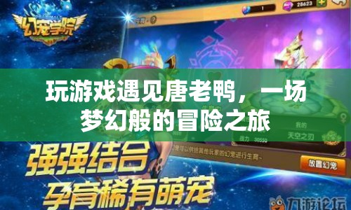 唐老鴨帶你開啟夢幻冒險(xiǎn)之旅