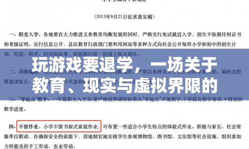 游戲成癮引發(fā)教育爭議，虛擬與現(xiàn)實界限何在？
