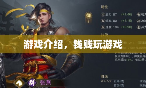 錢賤玩游戲，解鎖游戲新世界的奇妙之旅