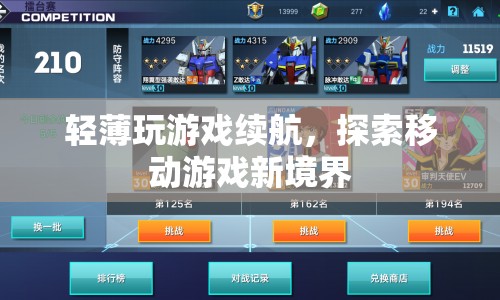 輕薄游戲本，探索移動(dòng)游戲新境界