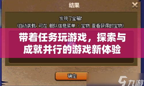 探索與成就并行，游戲新體驗(yàn)