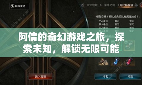 阿倩的奇幻冒險(xiǎn)，解鎖未知，探索無限可能