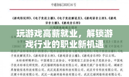 玩游戲也能高薪就業(yè)，解鎖游戲行業(yè)的職業(yè)新機遇