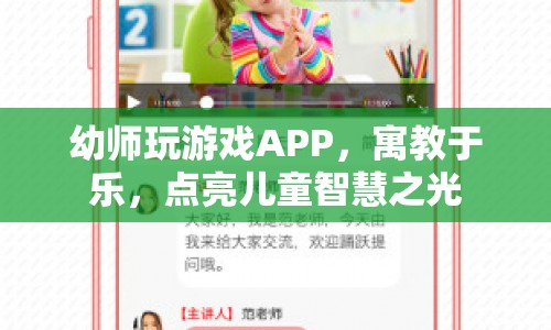 寓教于樂新方式，幼師玩轉(zhuǎn)游戲APP，點亮兒童智慧之光