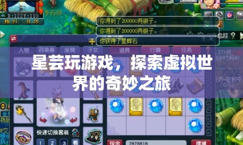 星蕓探索虛擬世界的奇妙之旅  第1張