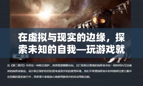 在虛擬與現(xiàn)實(shí)間流浪，探索未知的自我  第1張