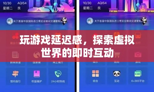 探索即時互動，消除游戲延遲感，暢游虛擬世界