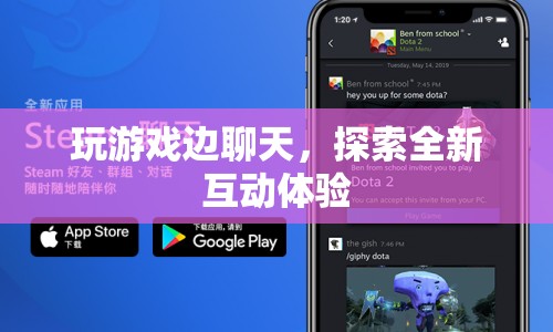 游戲聊天室，探索全新互動體驗