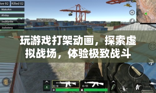 探索虛擬戰(zhàn)場(chǎng)，極致戰(zhàn)斗體驗(yàn)