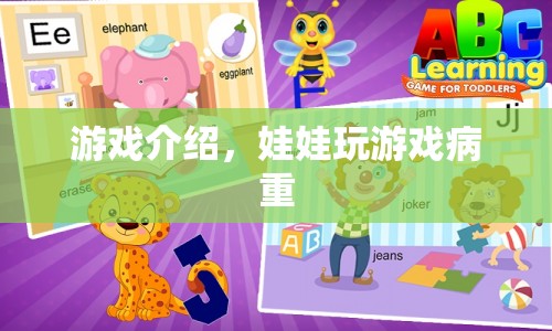 娃娃玩游戲病重，游戲介紹