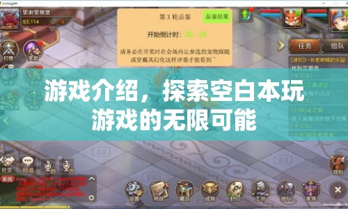 探索空白本，解鎖游戲世界的無限可能