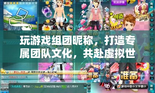 打造專屬團(tuán)隊(duì)文化，共赴虛擬世界的奇妙之旅