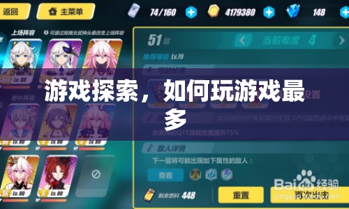 游戲探索，解鎖游戲新玩法，讓你玩得更多
