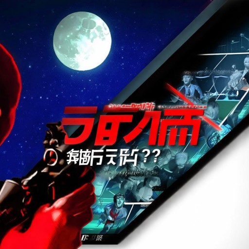 法網(wǎng)狙擊粵語版下載，你想知道如何獲取嗎？劇情有多精彩？