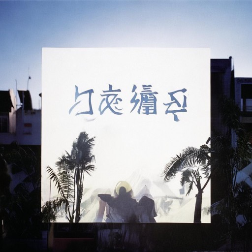 海盜的幸福生活：他們?yōu)楹稳绱丝鞓?？你也能做到嗎? class=
