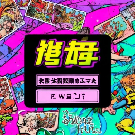 汗汗漫畫官方登錄頁面：免費(fèi)漫畫入口在線閱，你敢來挑戰(zhàn)嗎？