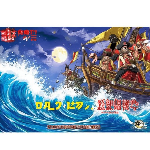 海賊王國語版全集酷6：你準(zhǔn)備好迎接終極冒險了嗎？誰將成為下一個海賊王？