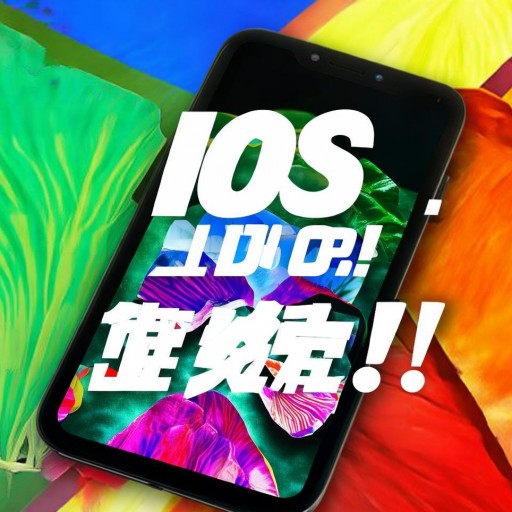 榴蓮視頻iOS下載安裝無限看，你真的知道如何免費(fèi)暢享高清大片嗎？
