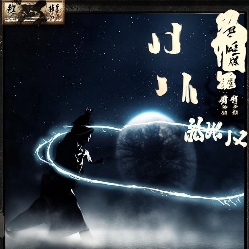 流星蝴蝶劍出招表：你真的掌握了嗎？終極秘籍曝光